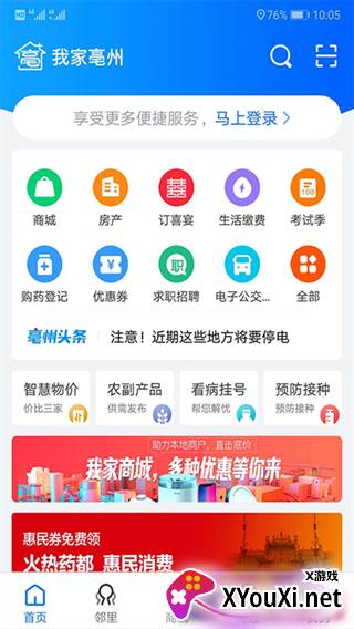 我家亳州app最新版