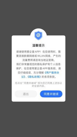 爱企查专业查询版