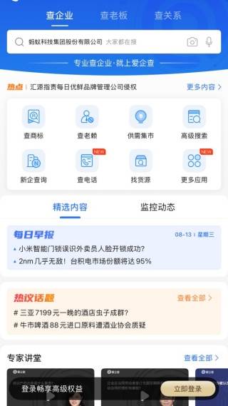 爱企查专业查询版