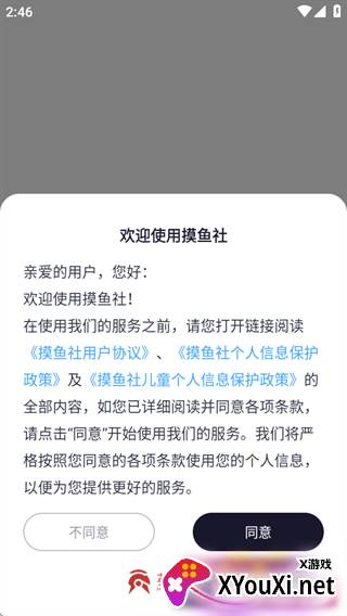 摸鱼社官方版