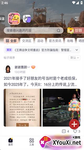 摸鱼社官方版