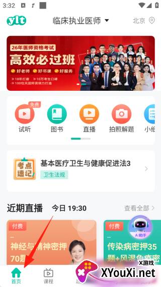 医学微课堂在线学习版