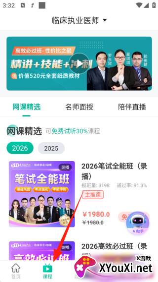 医学微课堂在线学习版