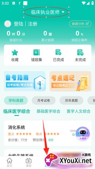医学微课堂在线学习版