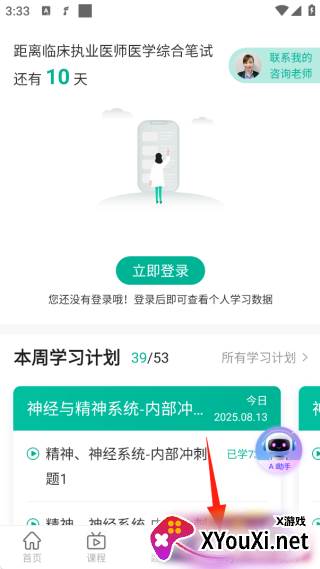 医学微课堂在线学习版
