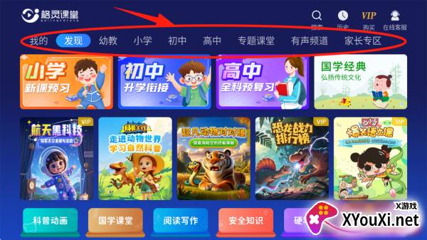 格灵课堂2025最新版