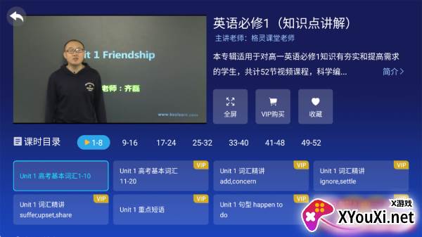 格灵课堂2025最新版