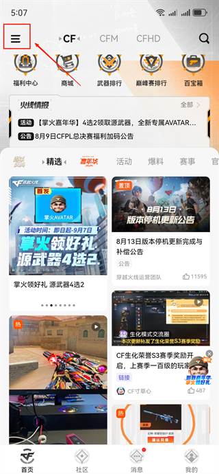掌上穿越火线邀请小助手