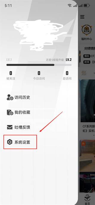 掌上穿越火线邀请小助手