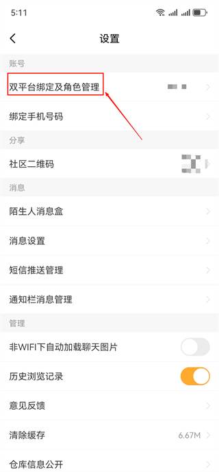 掌上穿越火线邀请小助手