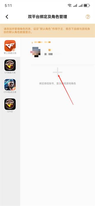 掌上穿越火线邀请小助手