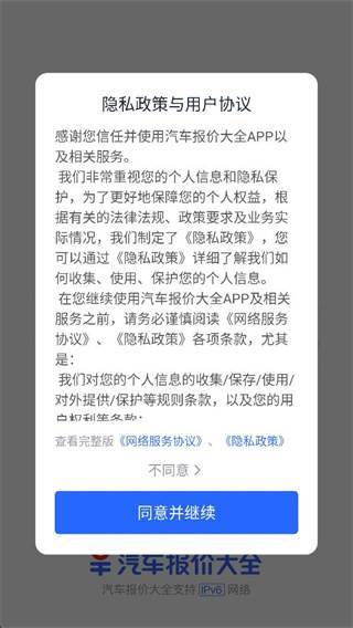 汽车报价大全app手机版