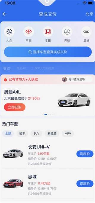 汽车报价大全app手机版