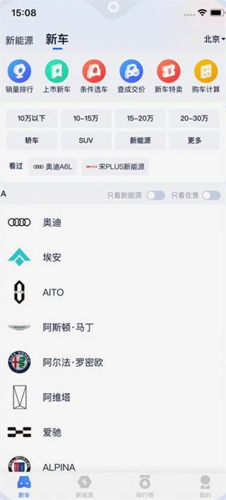 汽车报价大全app手机版