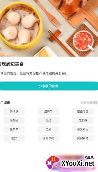 饭团外卖app下载
