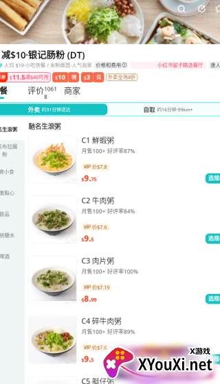饭团外卖app下载