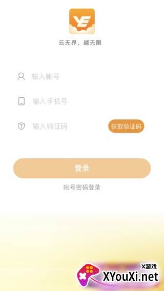 云上越秀客户端