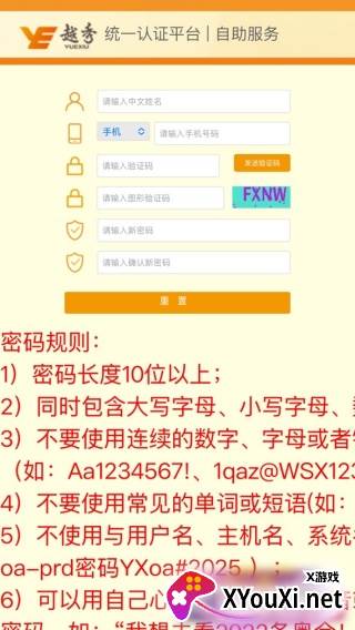 云上越秀客户端