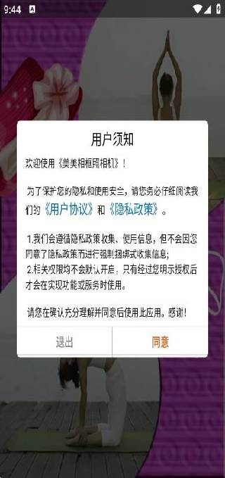 美美相框照相机免费版