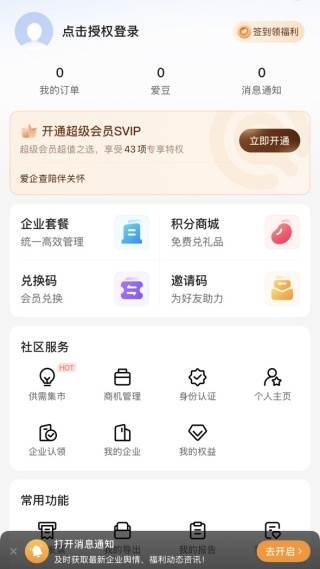 爱企查失信人查询版