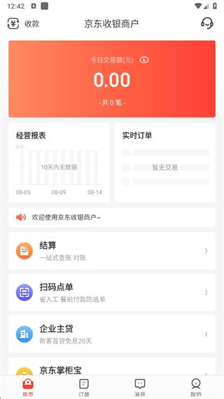 京东收银商户app高效版
