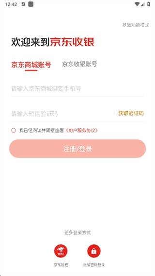 京东收银商户app高效版