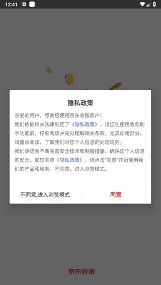 京东收银商户app高效版