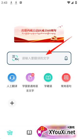 藏译通(科大讯飞汉藏翻译APP最新版)