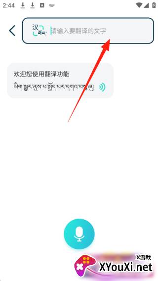 藏译通(科大讯飞汉藏翻译APP最新版)
