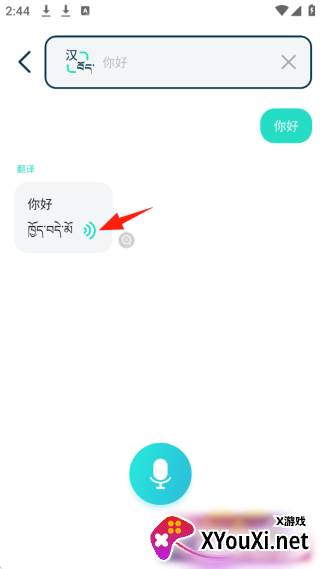 藏译通(科大讯飞汉藏翻译APP最新版)