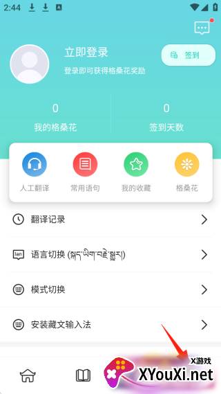 藏译通(科大讯飞汉藏翻译APP最新版)