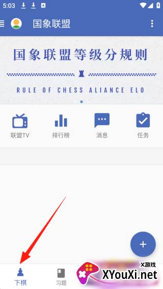 国象联盟app