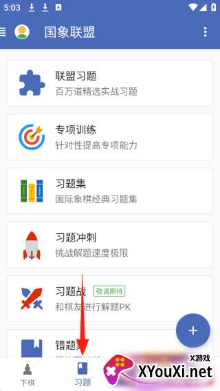 国象联盟app