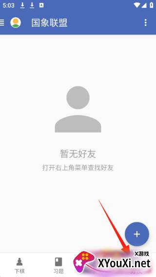 国象联盟app