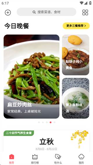 美食杰做饭必备神器去广告版