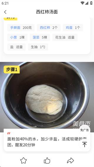 美食杰做饭必备神器去广告版