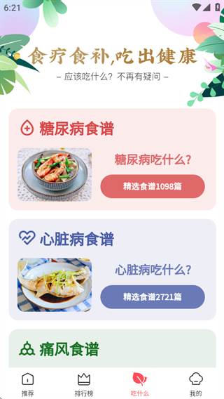 美食杰做饭必备神器去广告版