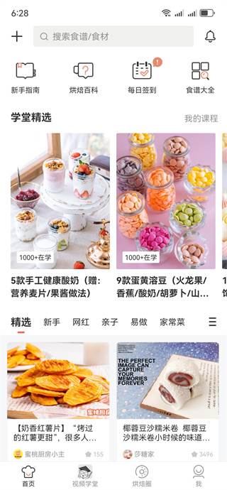 烘焙帮app官网版