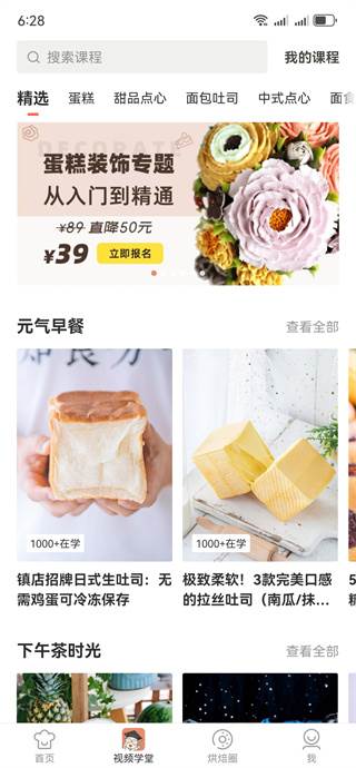 烘焙帮app官网版