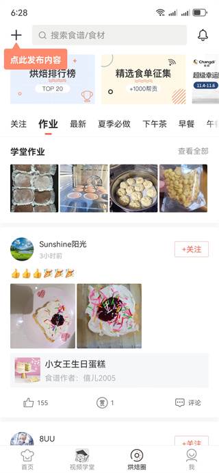 烘焙帮app官网版