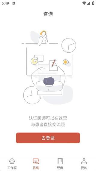 大家中医专业服务版