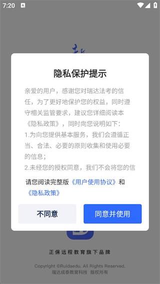 瑞达法考民法讲义2025app官方版