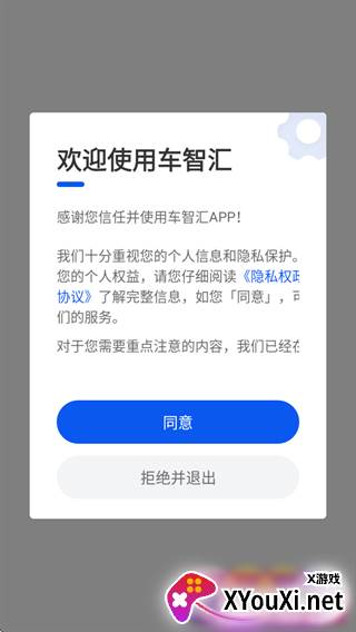 车智汇app