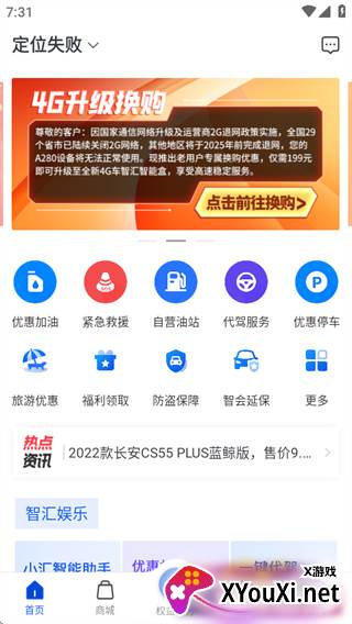 车智汇app