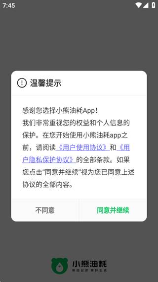 小熊油耗专业准确版
