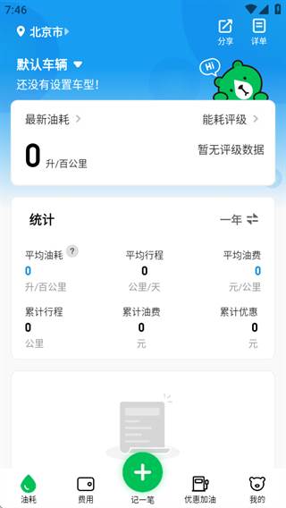 小熊油耗专业准确版