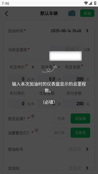 小熊油耗专业准确版