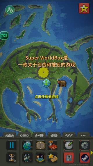 世界盒子(worldbox2025新版本)