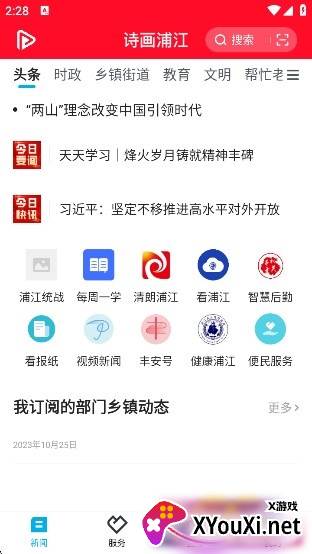 诗画浦江app安卓版