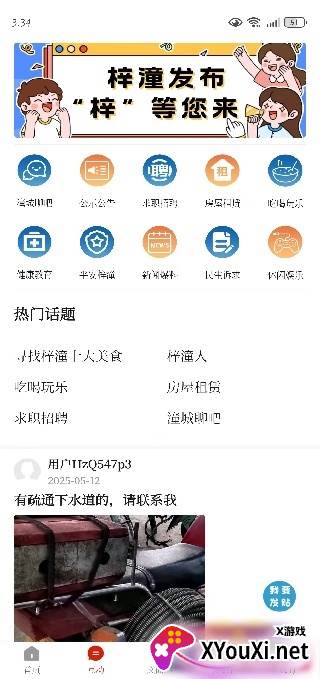 梓潼发布手机客户端